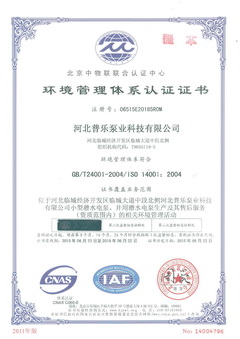 下载澳门4G娱乐环境管理体系认证证书